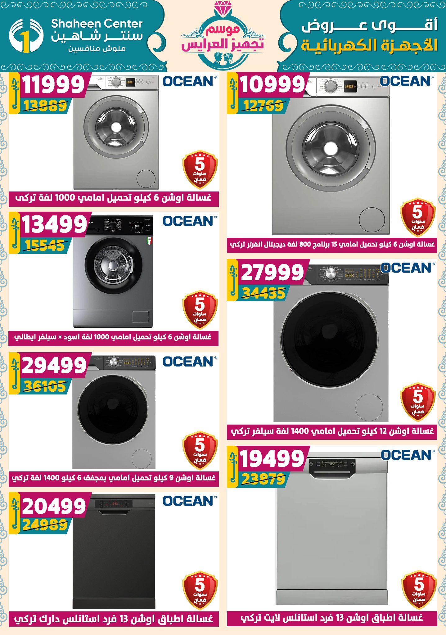 shaheen-center offers from 9oct to 1oct 2025 عروض سنتر شاهين من 9 أكتوبر حتى 1 أكتوبر 2025 صفحة رقم 128